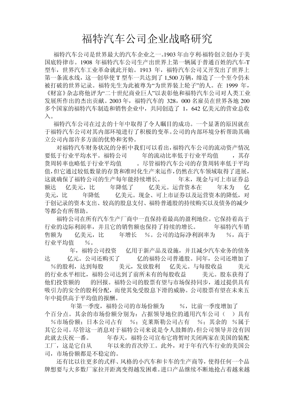 福特汽车战略_第1页