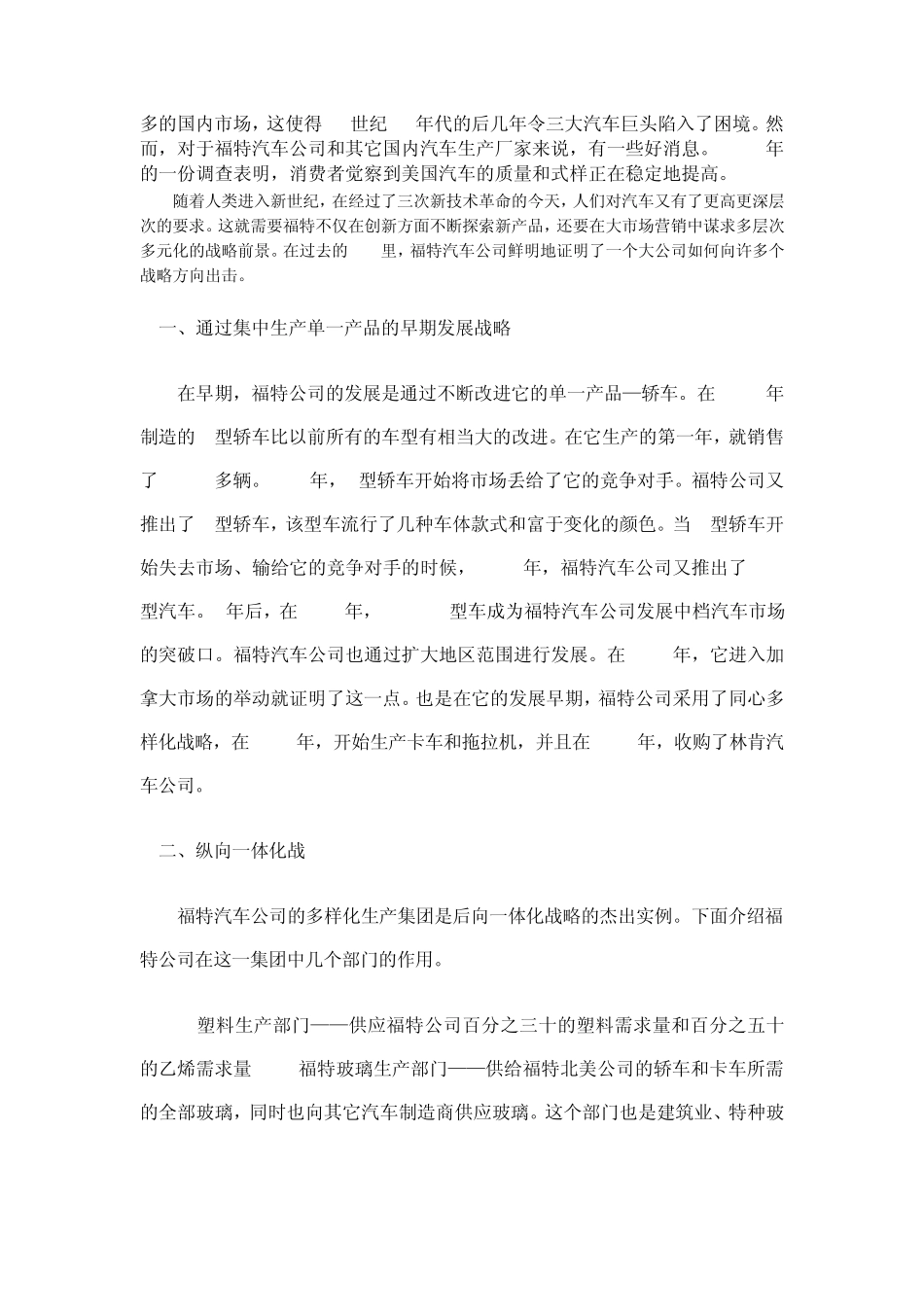 福特汽车战略_第2页