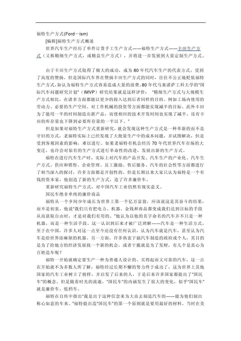 福特生产方式_第1页