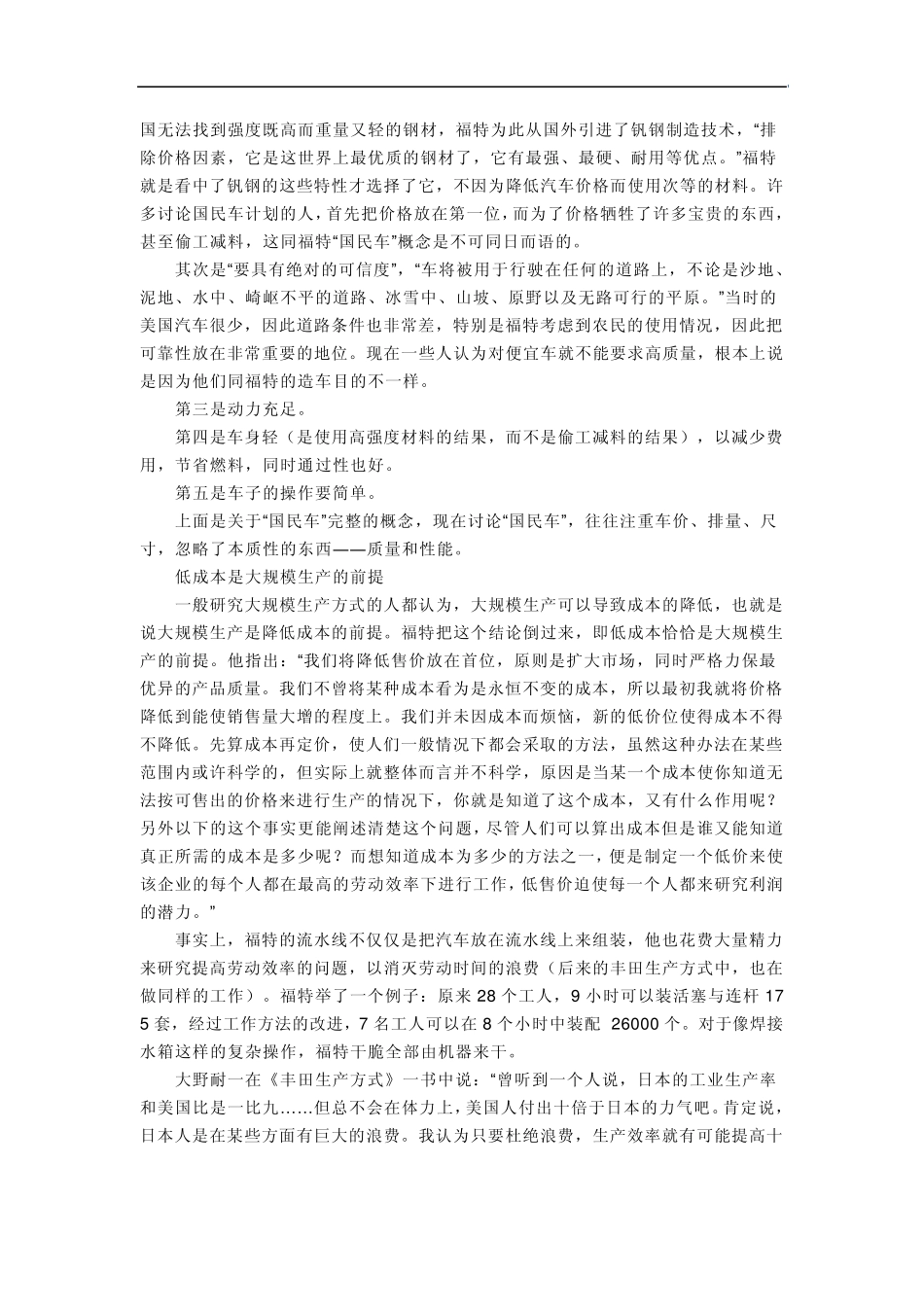 福特生产方式_第2页