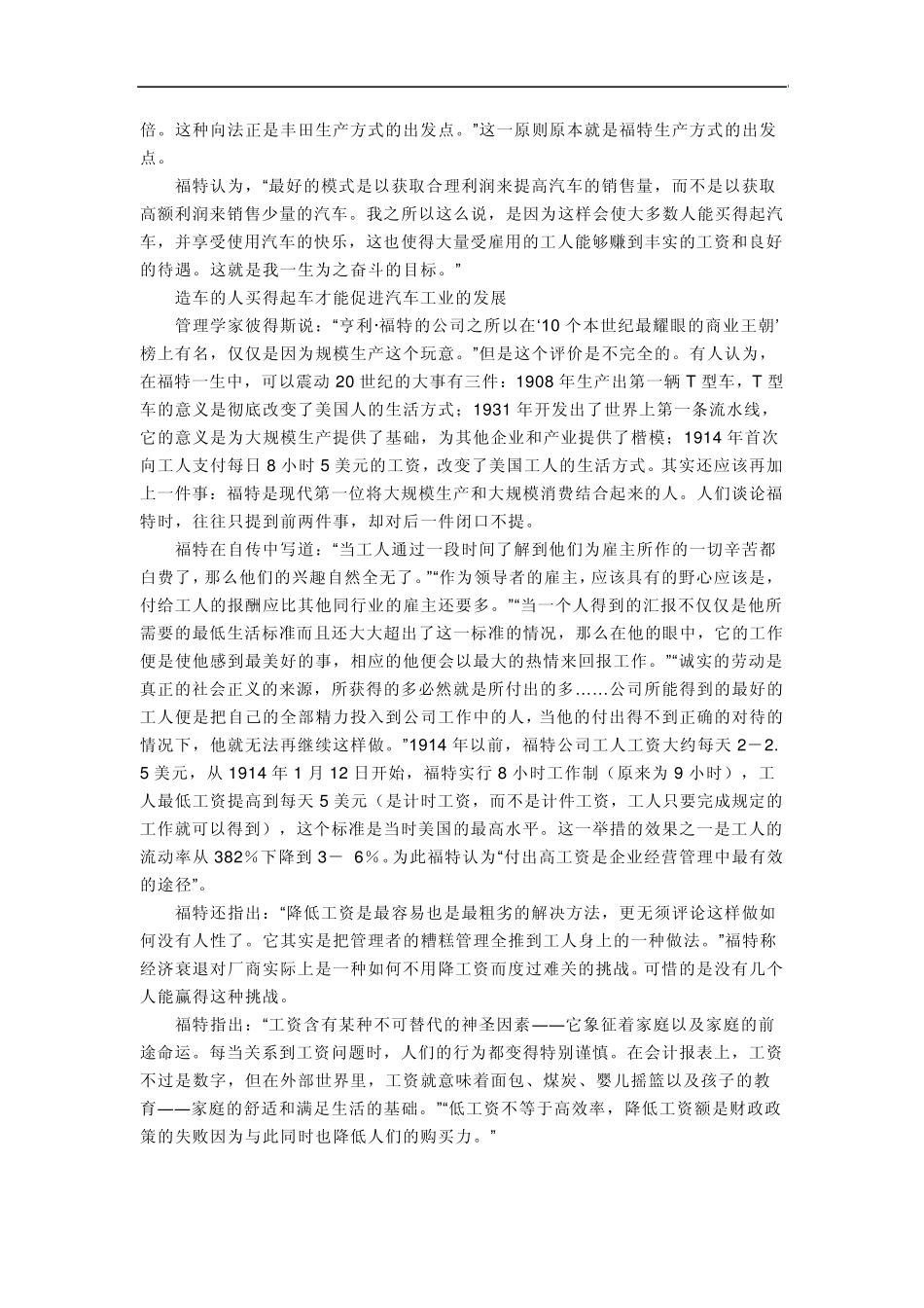 福特生产方式_第3页
