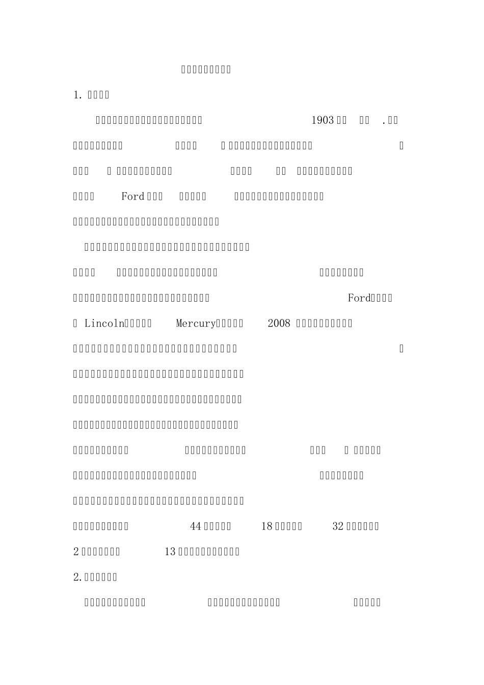 福特的主要业务及组织结构(自动保存的)_第1页