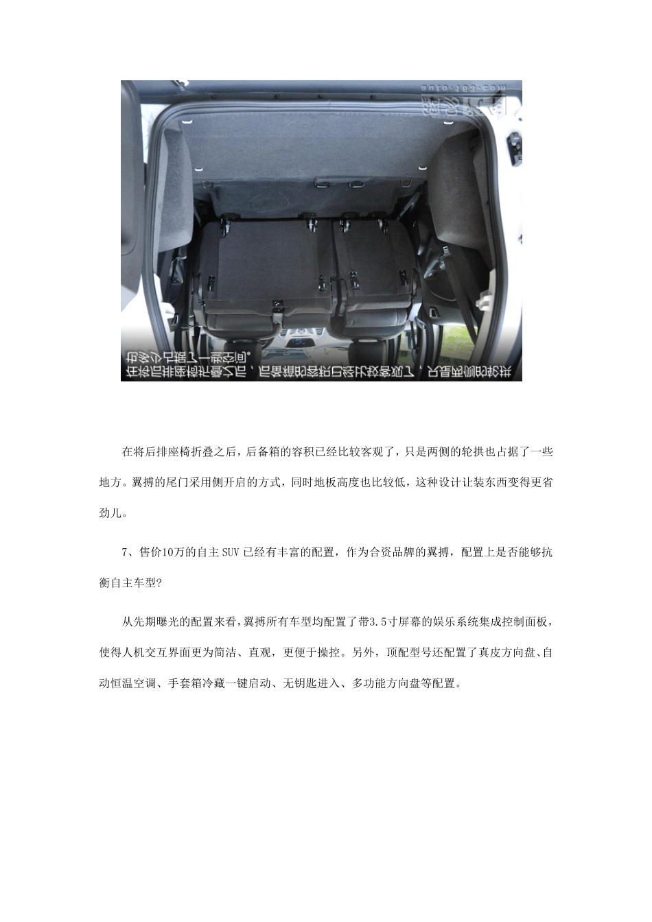 福特翼搏十问解析小车硬实力如何[郦轩嬛出版]_第2页