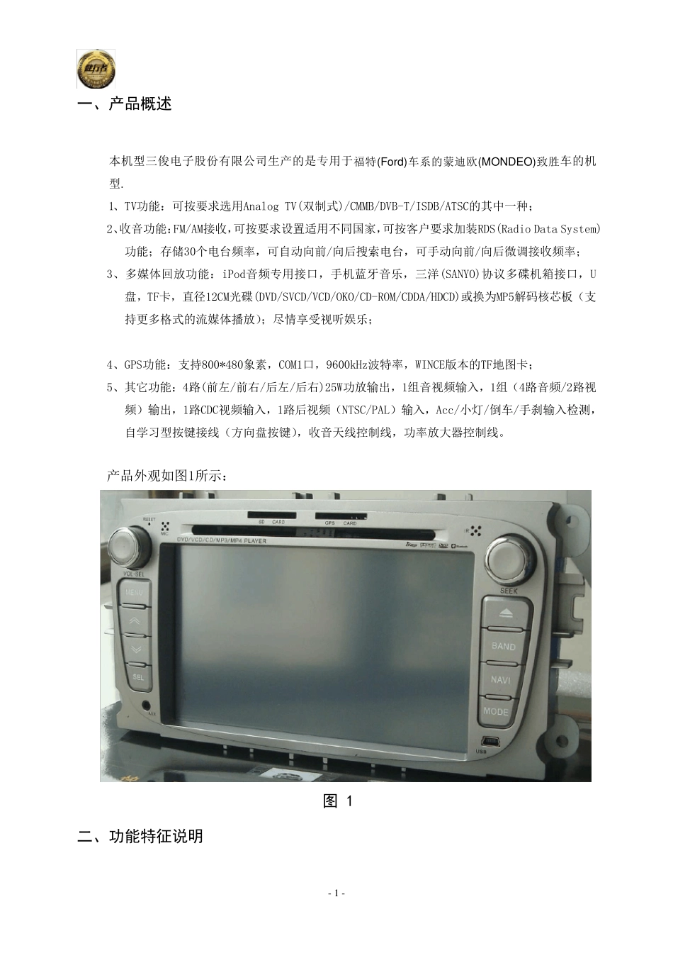 福特蒙迪欧导航功能说明书_第2页