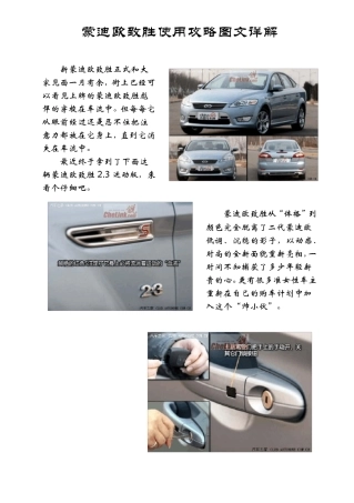 福特蒙迪欧致胜使用攻略图文详解