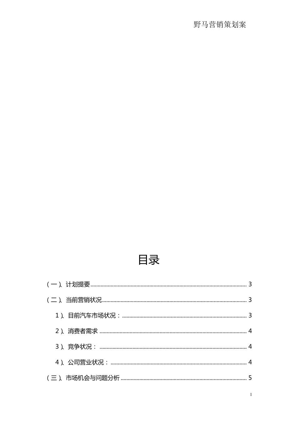 福特野马汽车营销策划_第2页