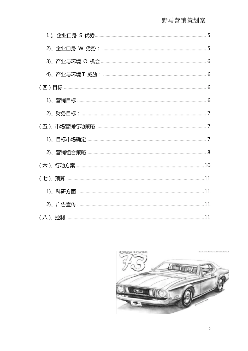 福特野马汽车营销策划_第3页