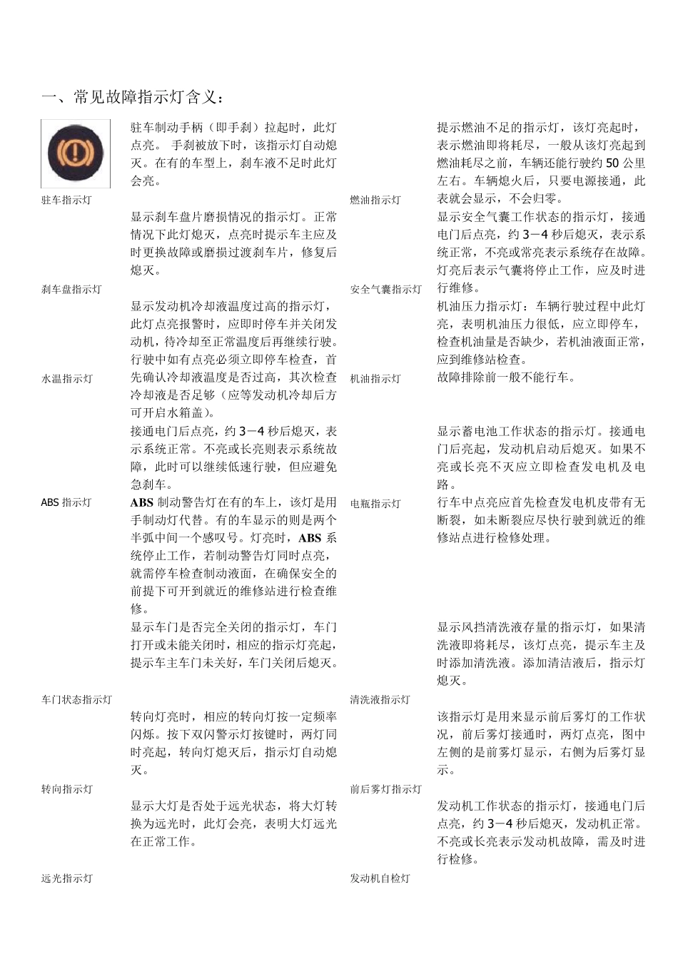 福田(欧曼、奥铃、时代等)车辆信号灯含义_第2页