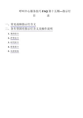 福田(欧曼、奥铃、时代等)车辆信号灯含义