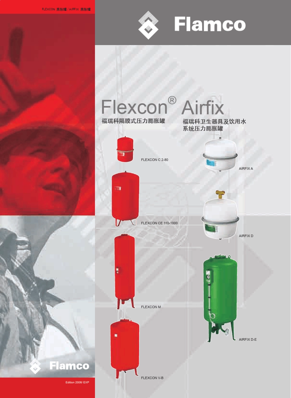 福瑞科隔膜式压力膨胀罐_第1页