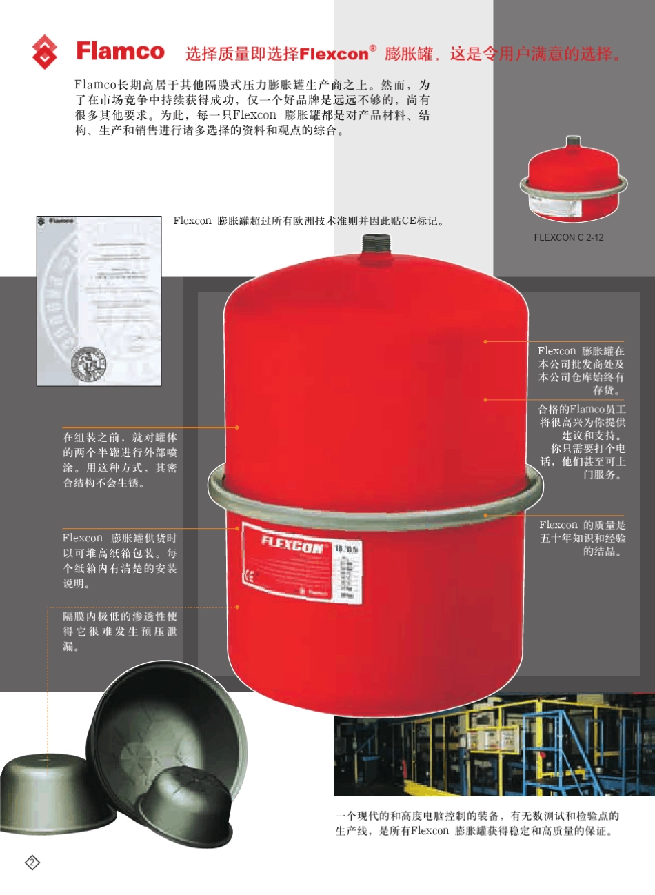 福瑞科隔膜式压力膨胀罐_第2页