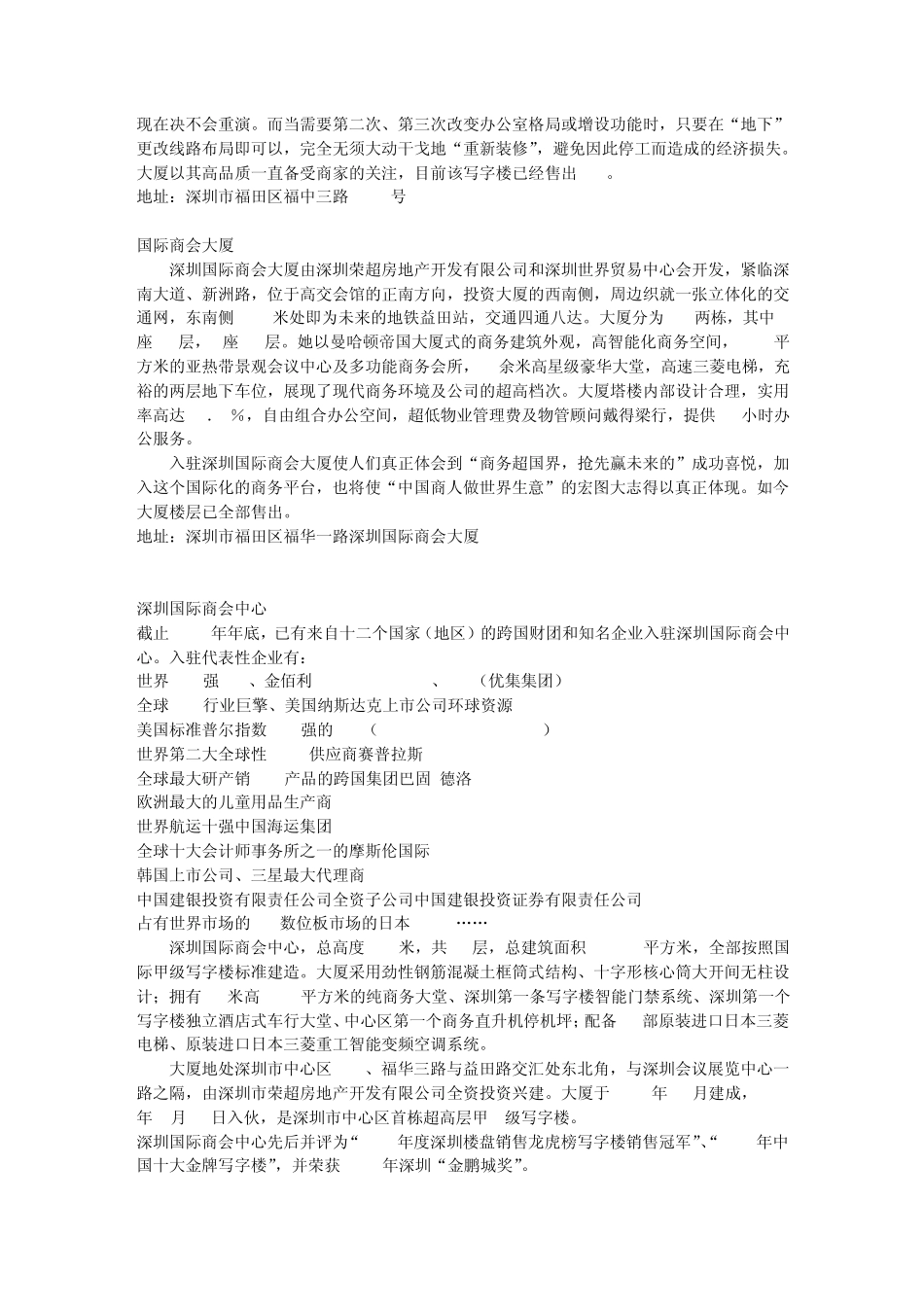 福田中心区写字楼简介_第2页