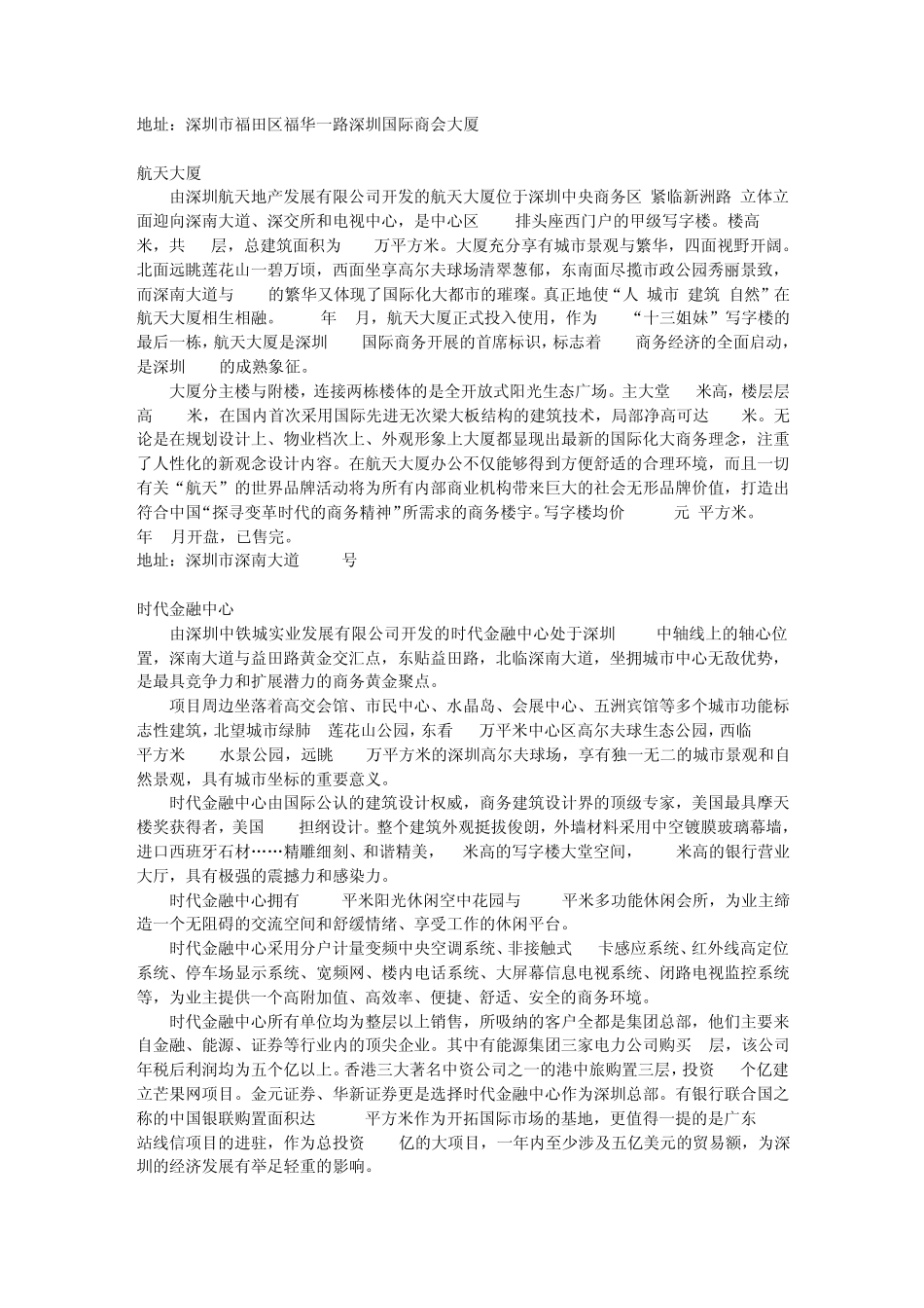 福田中心区写字楼简介_第3页