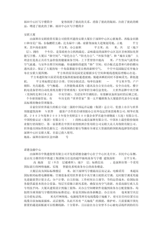 福田中心区写字楼简介