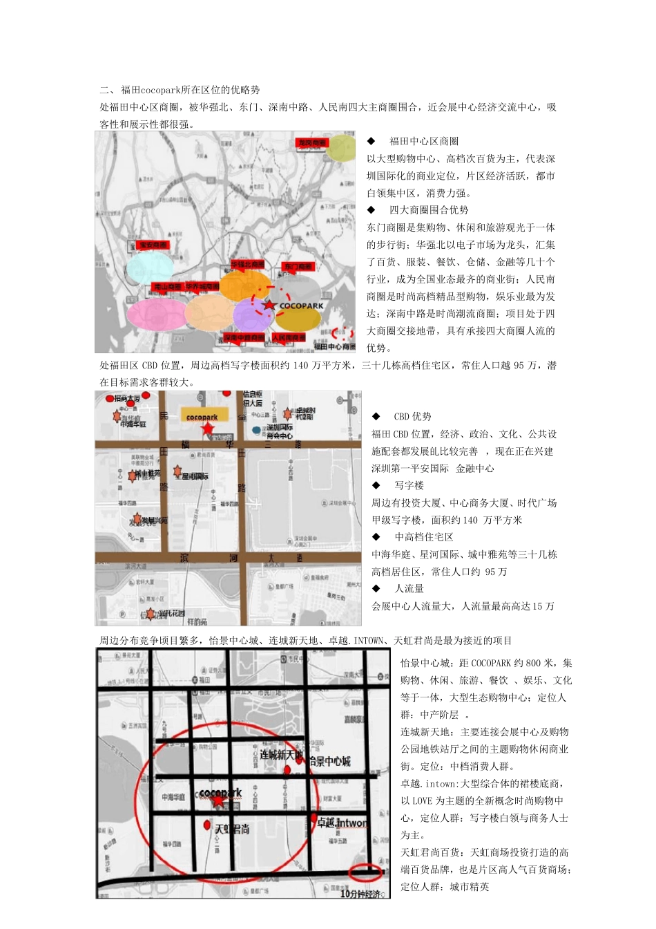 福田cocopark商业市场调研报告_第2页