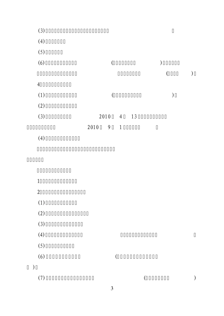福田区2010年初一新生报名指南_第3页