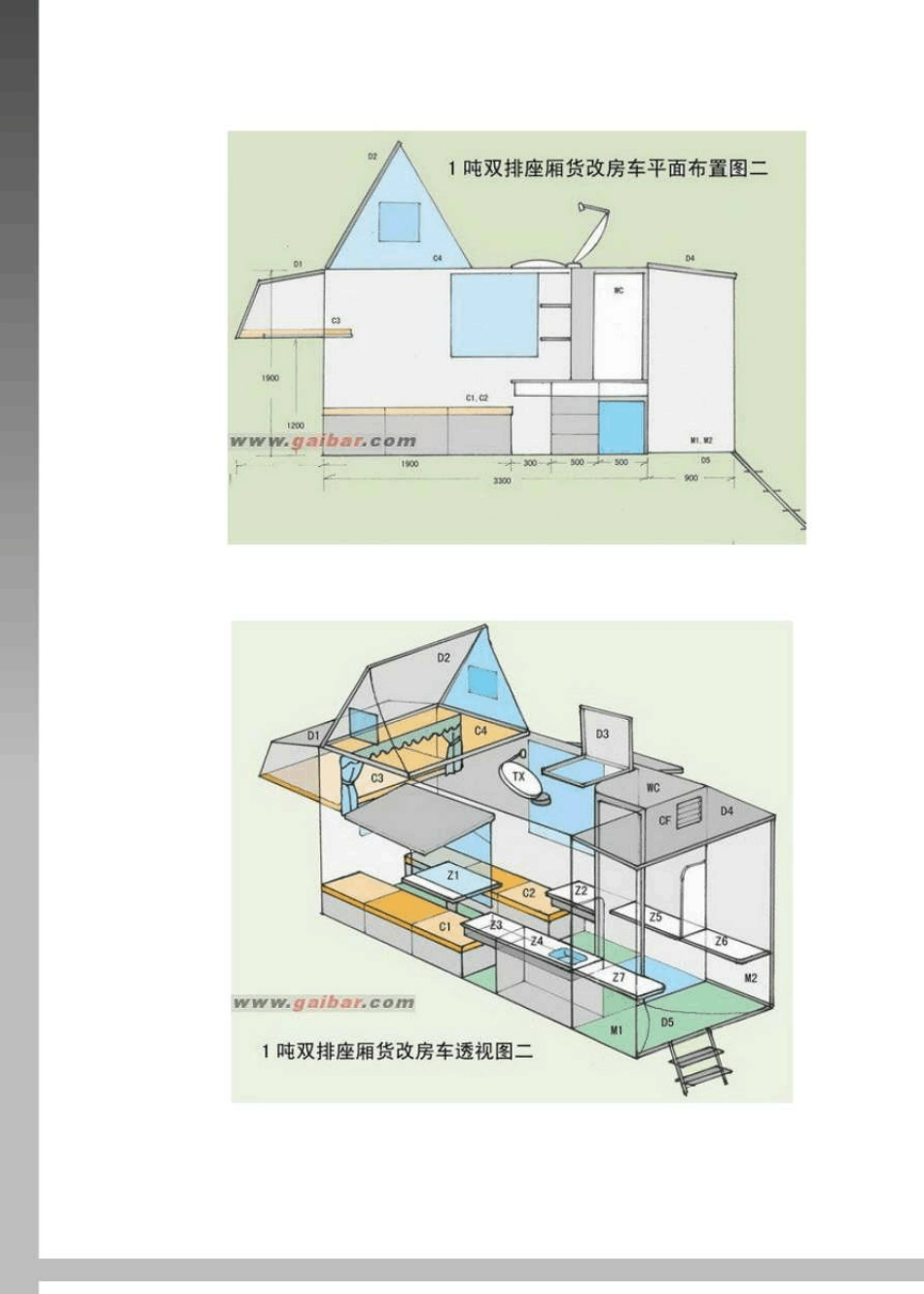 福田厢式货车改装家用房车最强设计方案_第3页