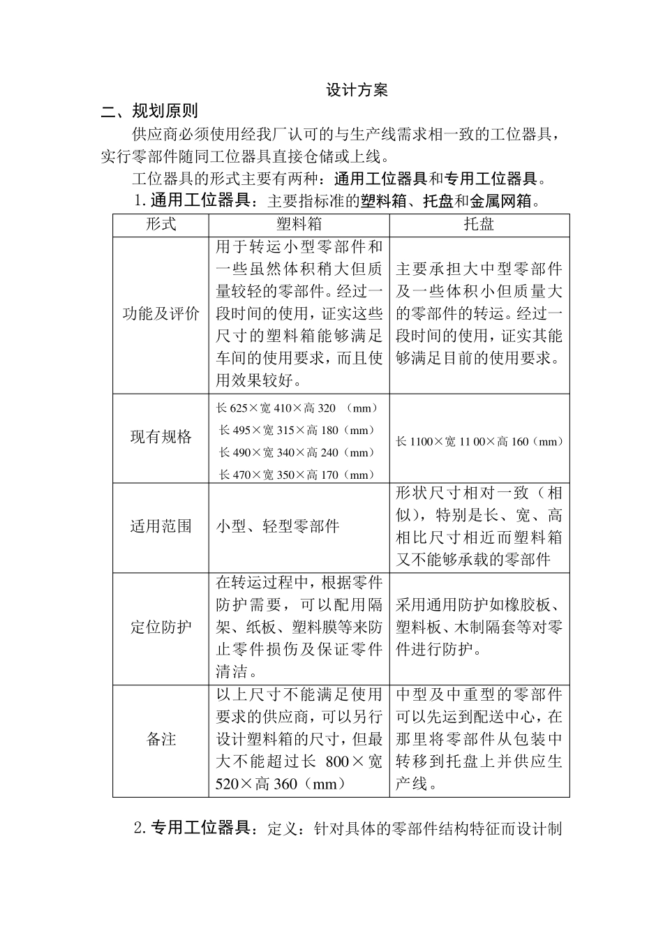 福田工位器具设计方案_第1页