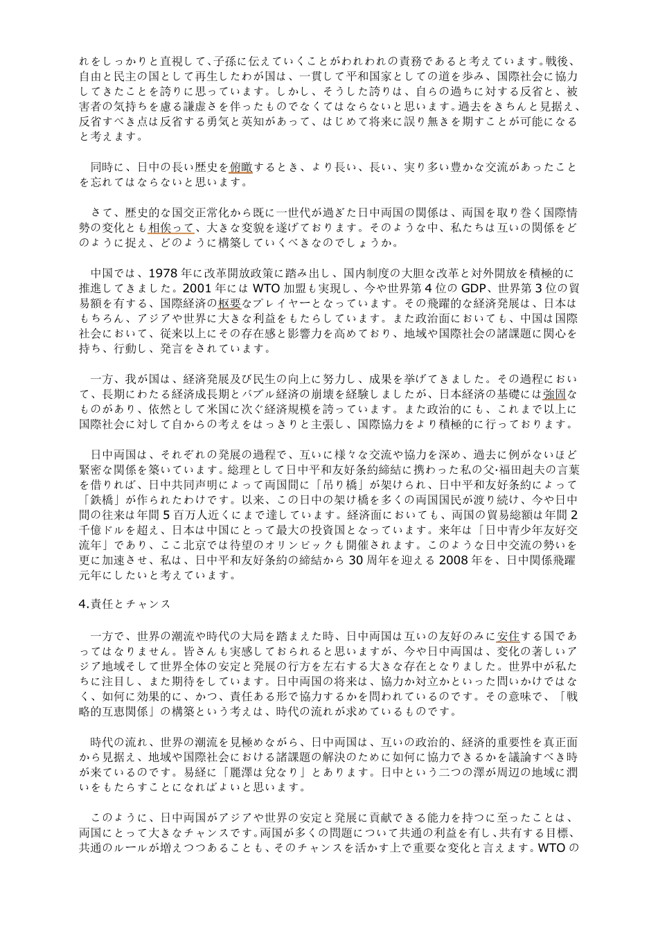 福田康夫北京大学演讲(日文中文)_第2页