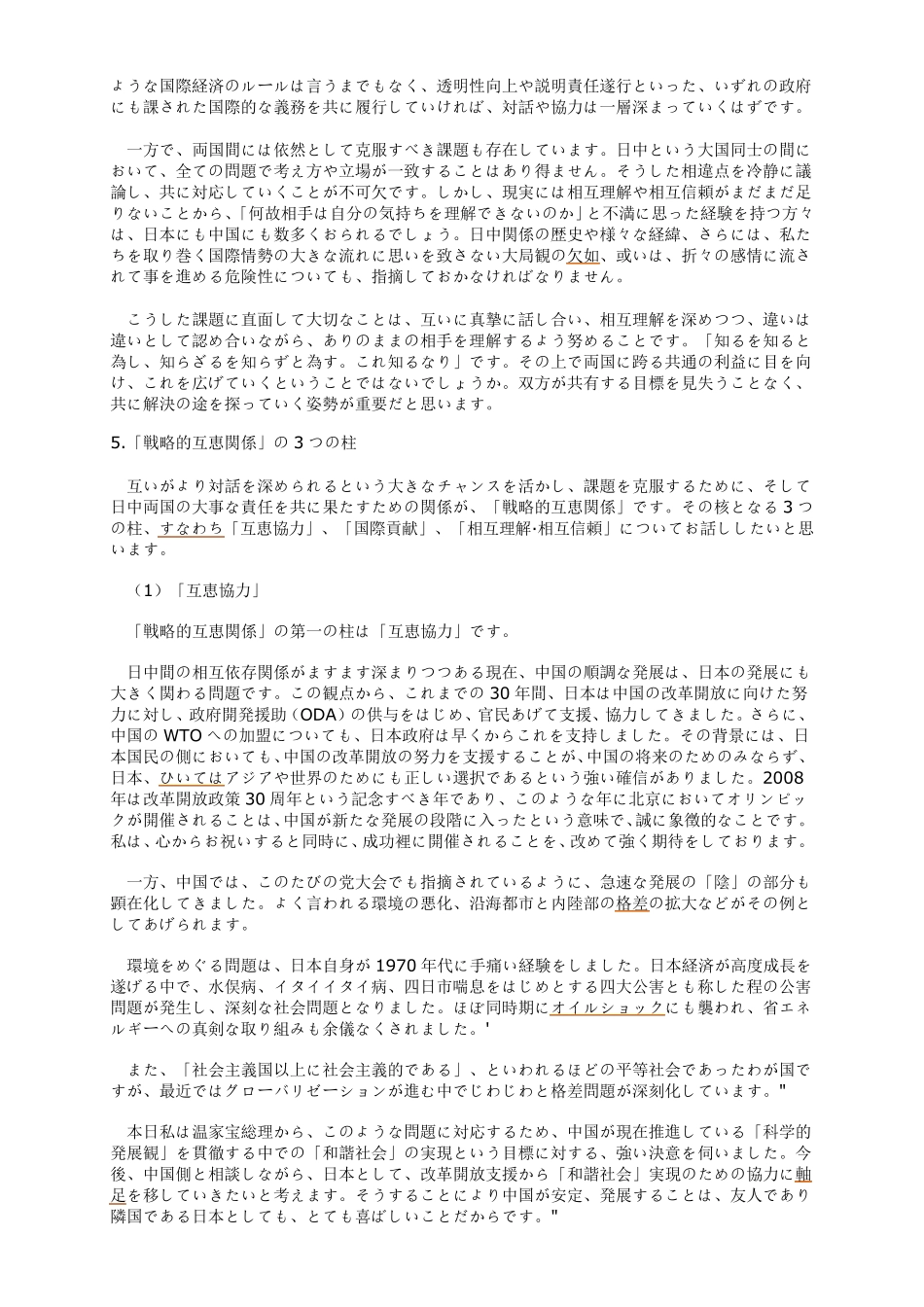 福田康夫北京大学演讲(日文中文)_第3页