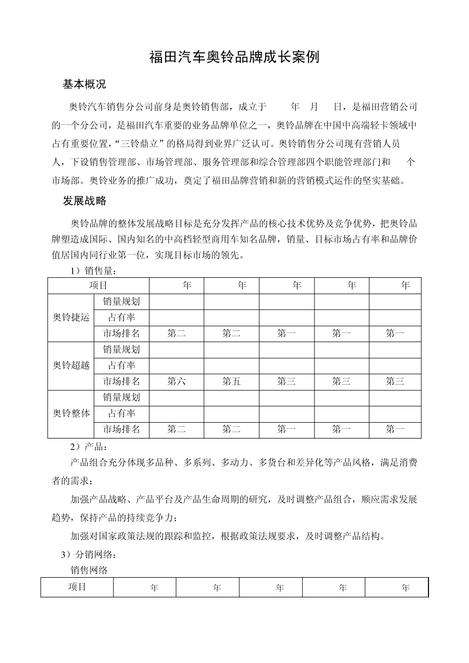 福田汽车奥铃品牌成长案例_第1页