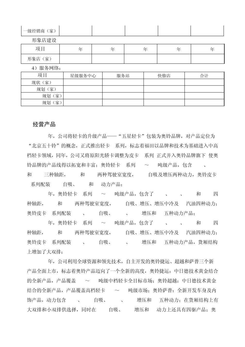 福田汽车奥铃品牌成长案例_第2页