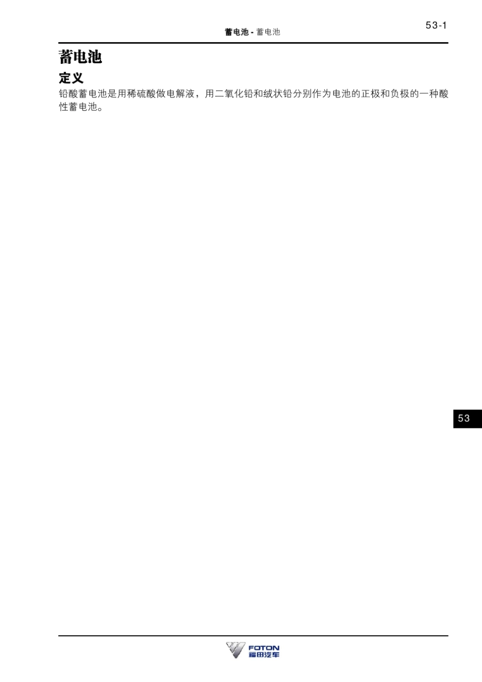 福田汽车蓄电池维修手册_第3页