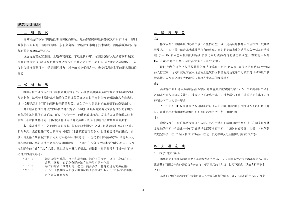 福田科技广场项目建筑设计说明_第1页