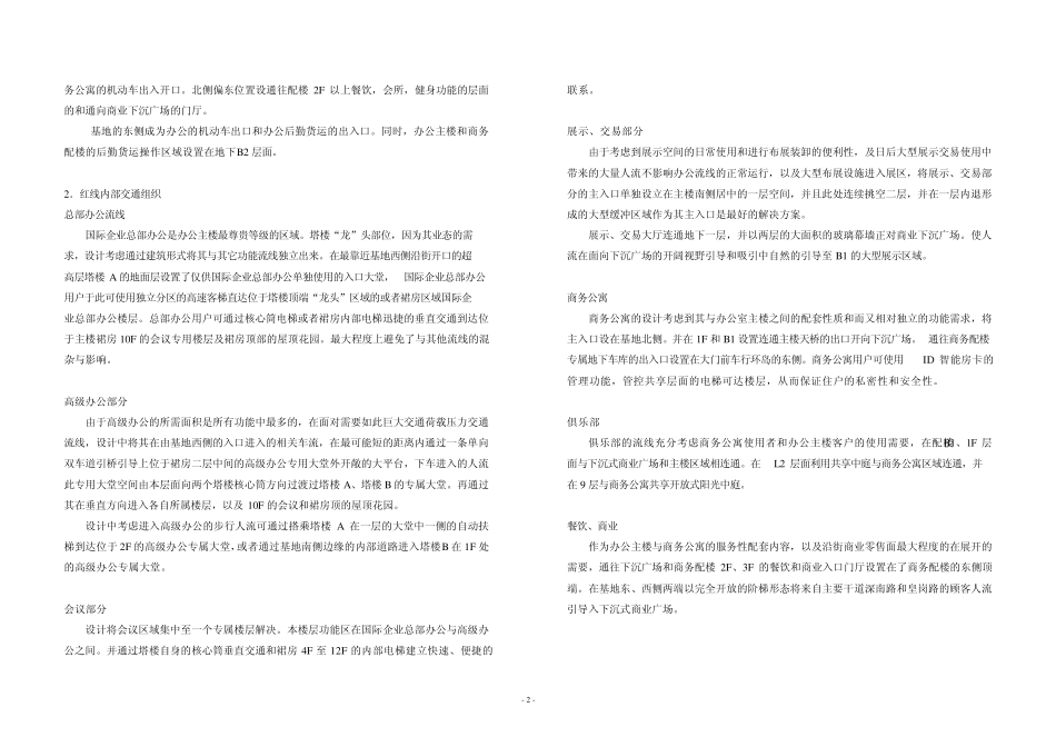 福田科技广场项目建筑设计说明_第2页