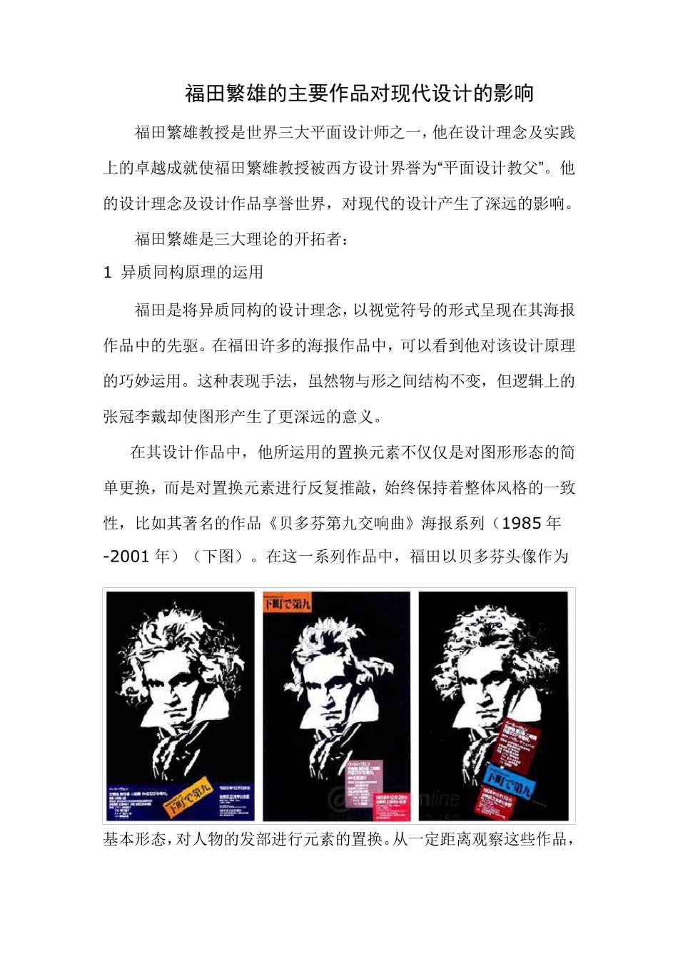 福田繁雄的主要作品对现代设计的影响_第1页