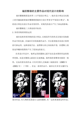 福田繁雄的主要作品对现代设计的影响