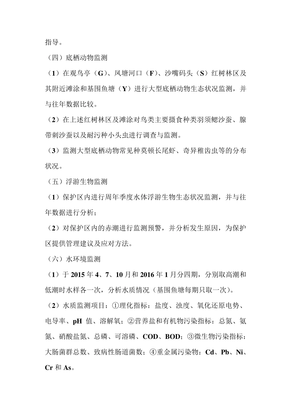 福田红树林生物多样性与生态环境监测招标公告_第3页