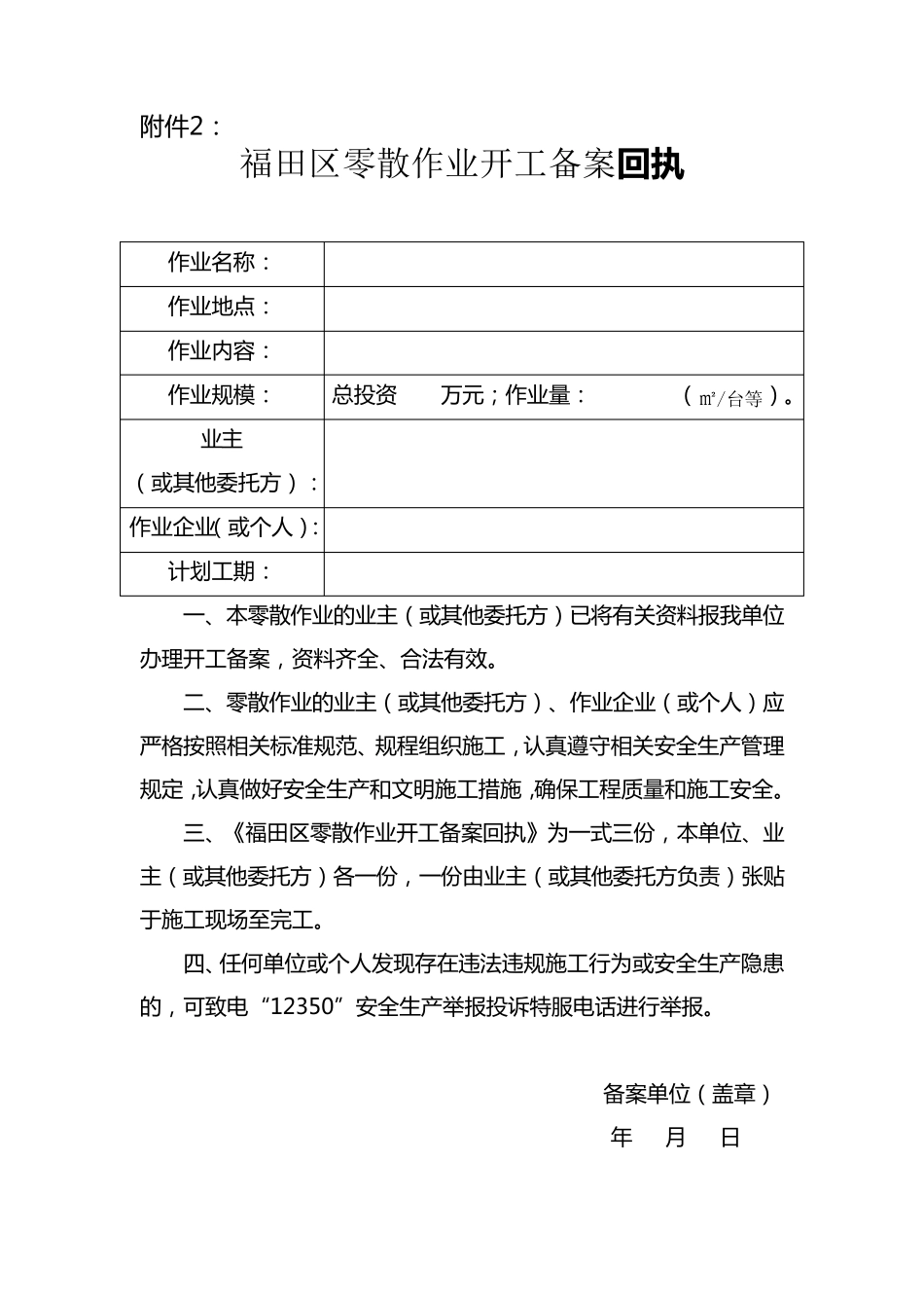福田零星作业备案表_第2页
