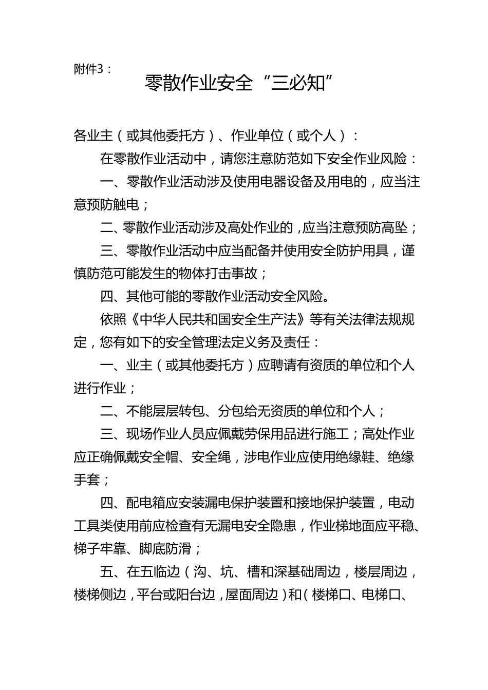 福田零星作业备案表_第3页