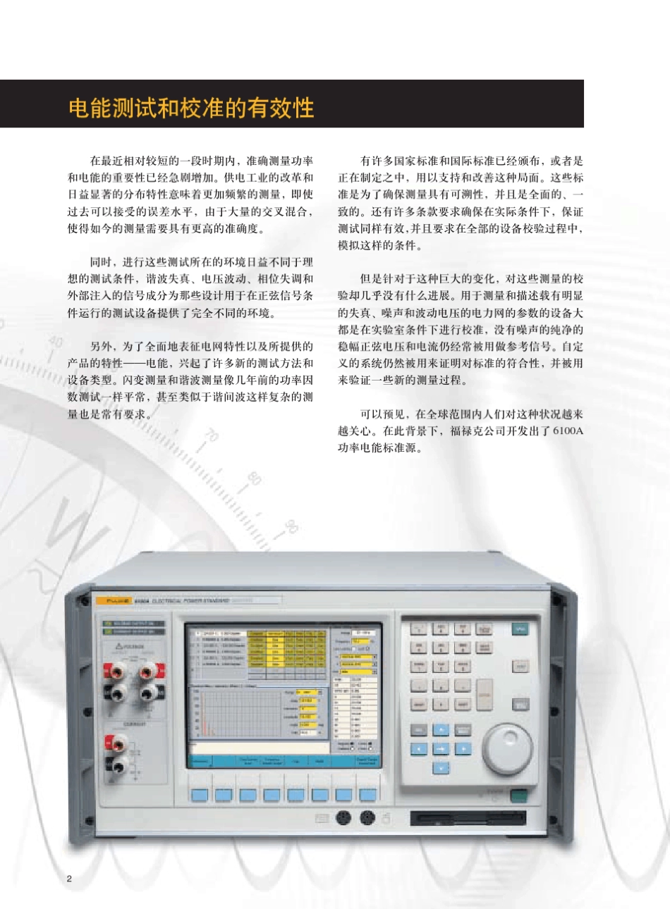 福禄克6100A功率电能标准源_第2页