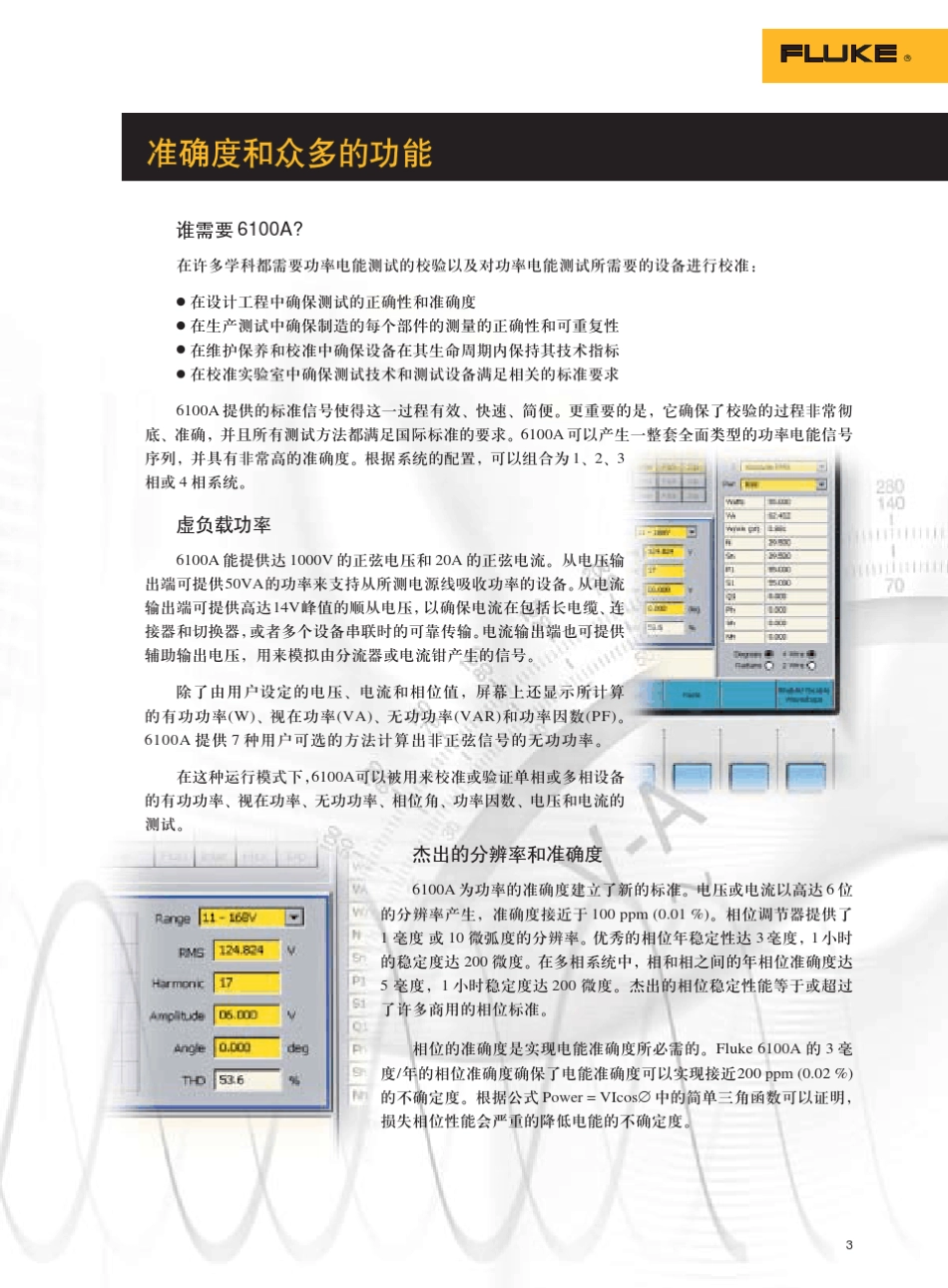 福禄克6100A功率电能标准源_第3页