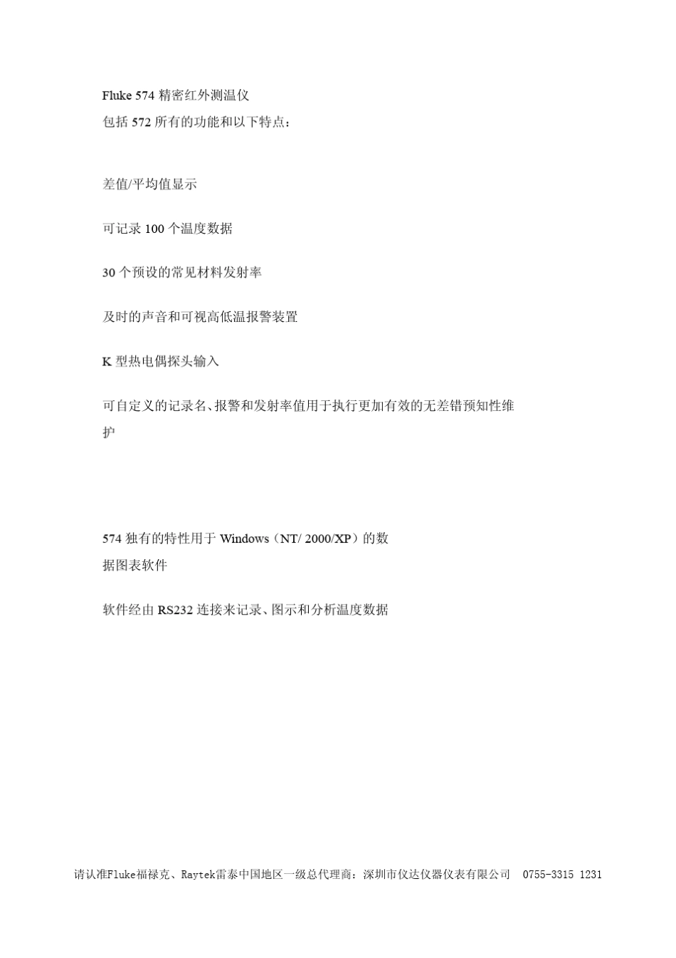 福禄克F574手持式精密红外测温仪Fluke574红外测温仪_第3页