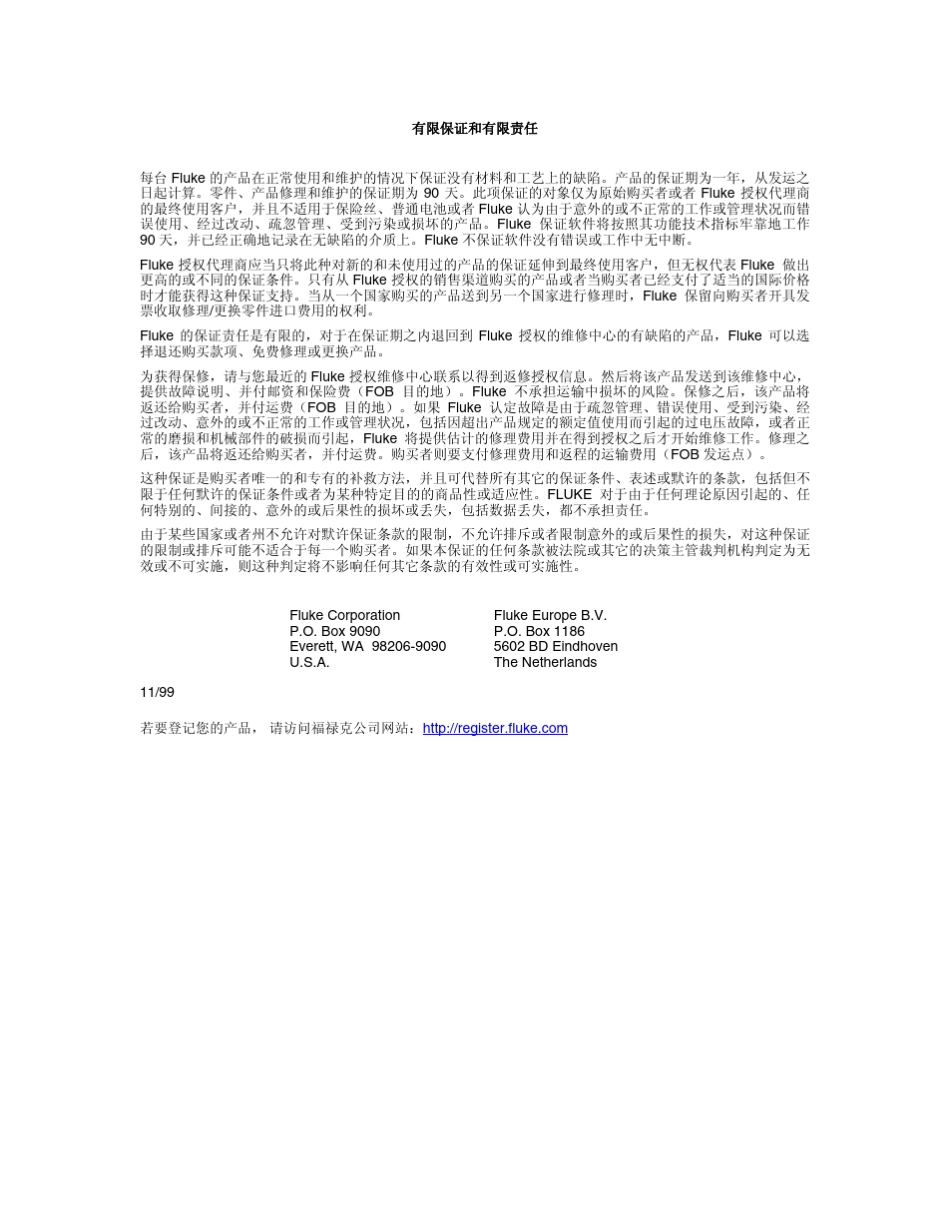 福禄克8845A8846A数字多用表说明书_第2页