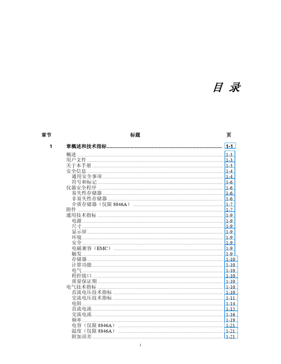 福禄克8845A8846A数字多用表说明书_第3页