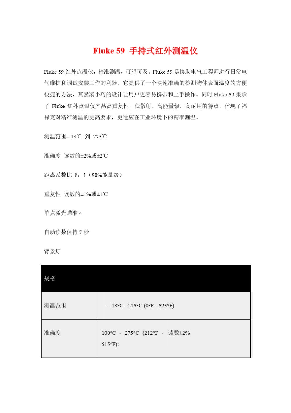 福禄克F59便携式红外测温仪_第1页