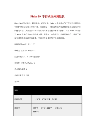 福禄克F59便携式红外测温仪