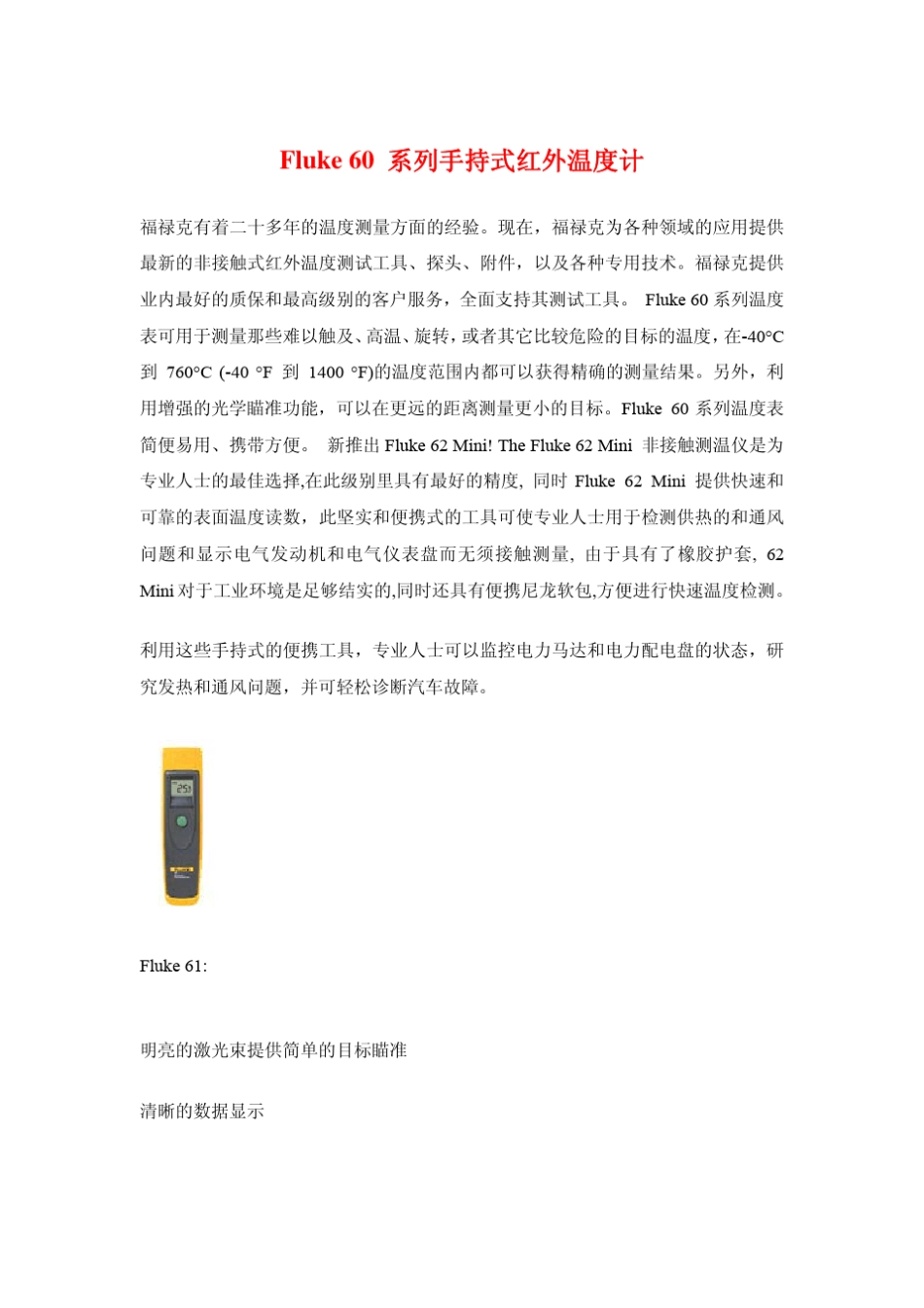 福禄克F62红外测温仪_第1页