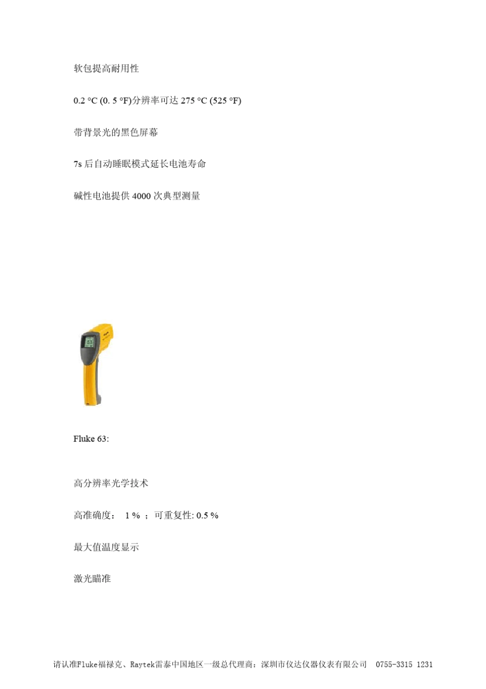 福禄克F62红外测温仪_第2页
