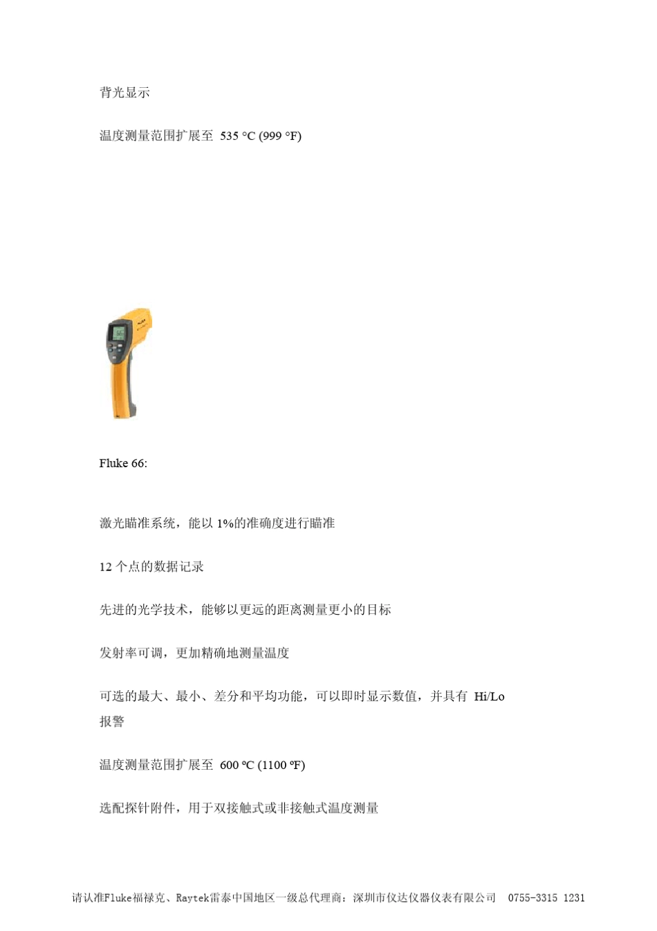 福禄克F62红外测温仪_第3页