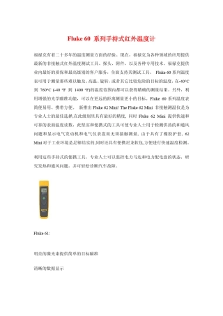 福禄克F62红外测温仪