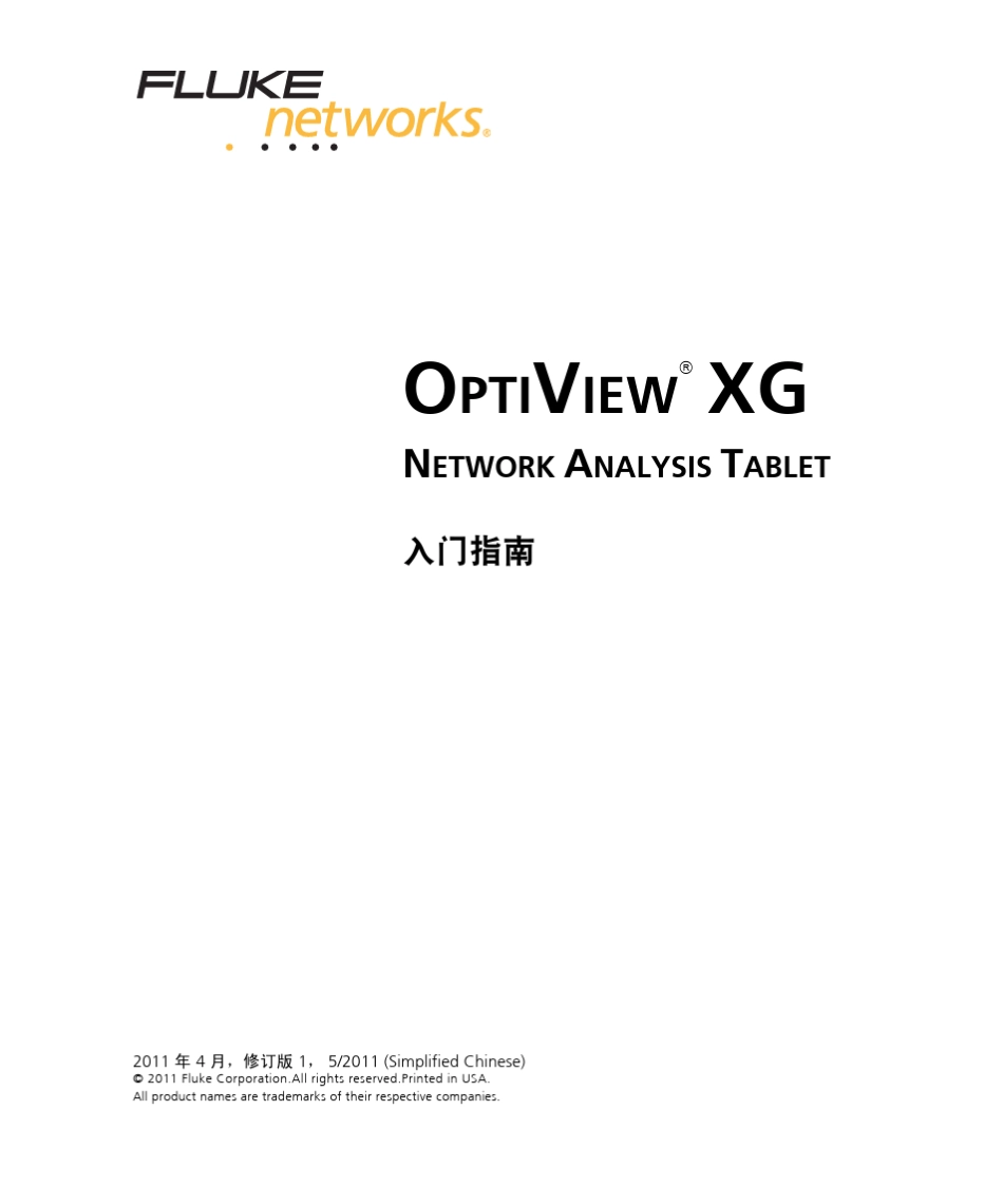 福禄克FLukeOptiView_XG用户操作手册OPVXG_第1页