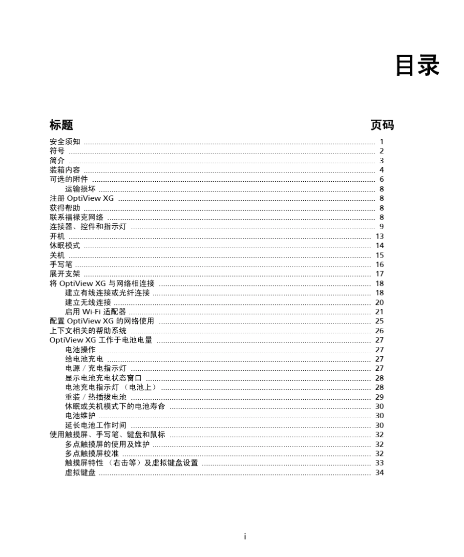 福禄克FLukeOptiView_XG用户操作手册OPVXG_第3页