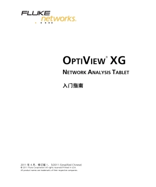 福禄克FLukeOptiView_XG用户操作手册OPVXG