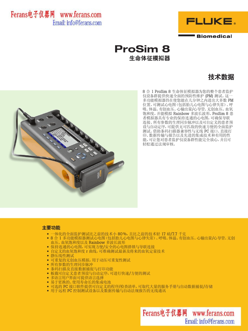 福禄克flukeProSim8生命体征模拟器_第1页