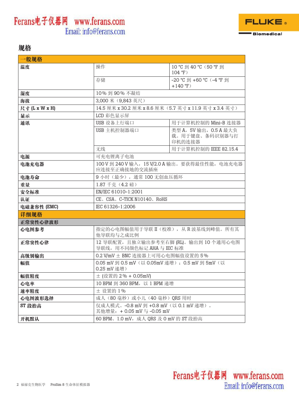 福禄克flukeProSim8生命体征模拟器_第2页